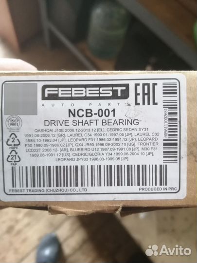 Подвесной подшипник