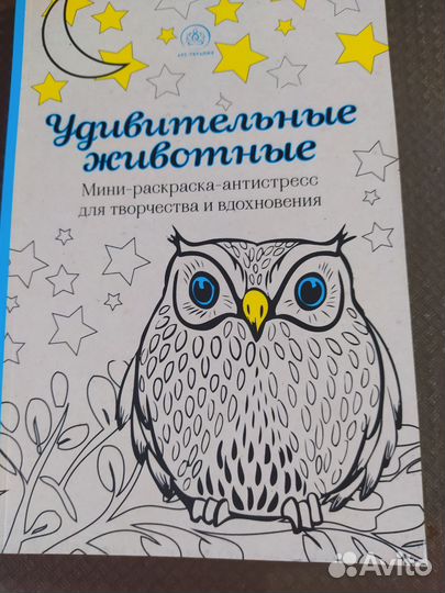 Раскраска антистресс формат А5