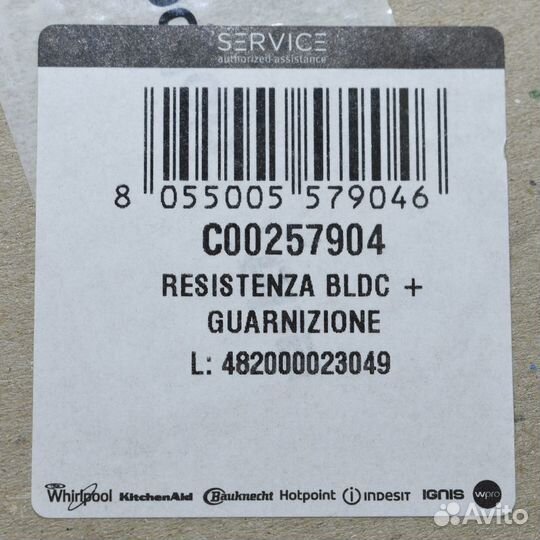 Тэн посудомоечной машины Ariston Indesit, код C00257904