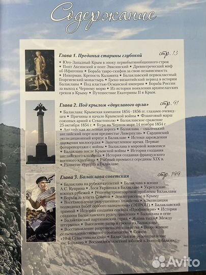 Книга «Балаклава. 2500 лет»