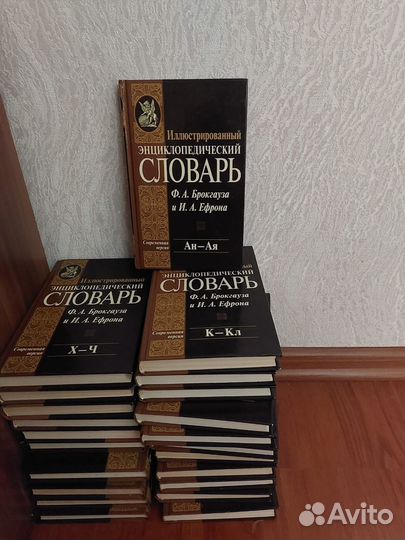 Энциклопедический словарь Брокгауза и Ефрона