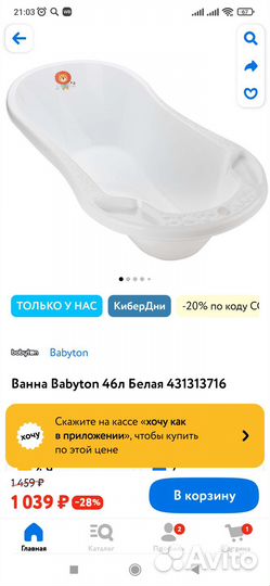 Продаётся детская ванна на 46 литров