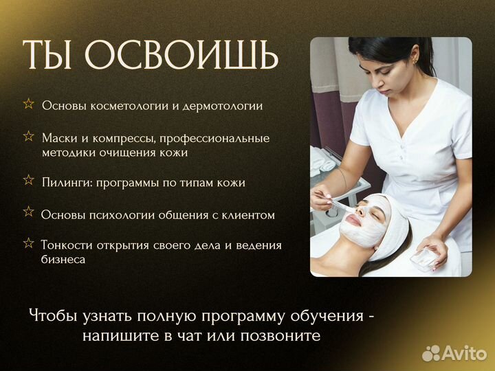 Обучение косметологии, курсы косметолога эстетиста