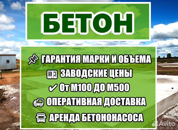 Бетон напрямую с завода