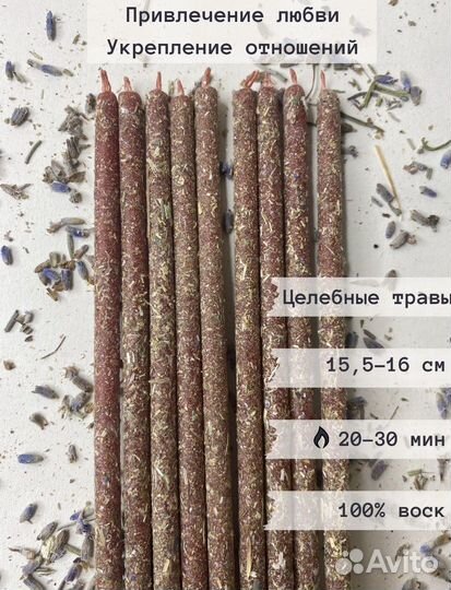 Свечи 10шт. «Любовь и Счастье». Магические, воск