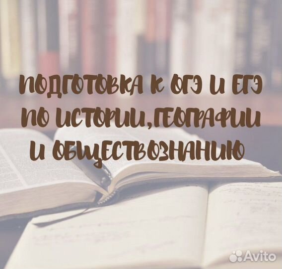 Репетитор по обществознанию и истории, географии