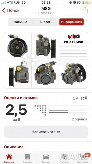 Насос гур ford fiesta