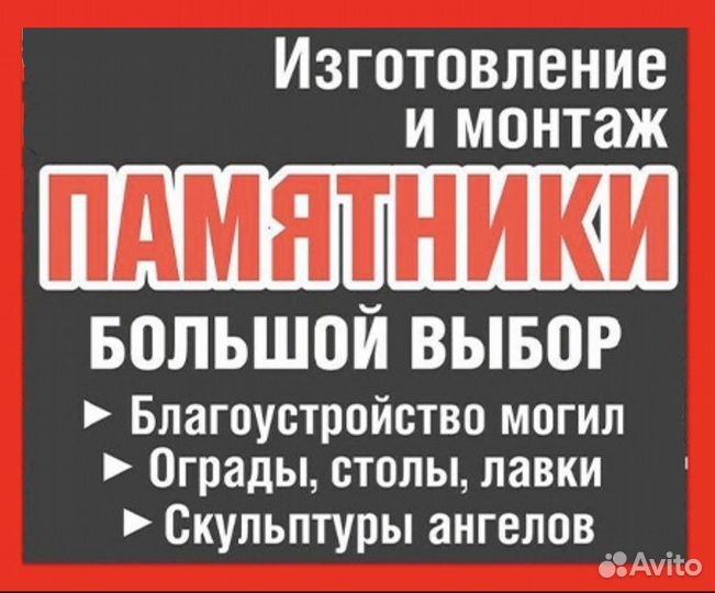 Памятники (Изготовление, доставка, установка)