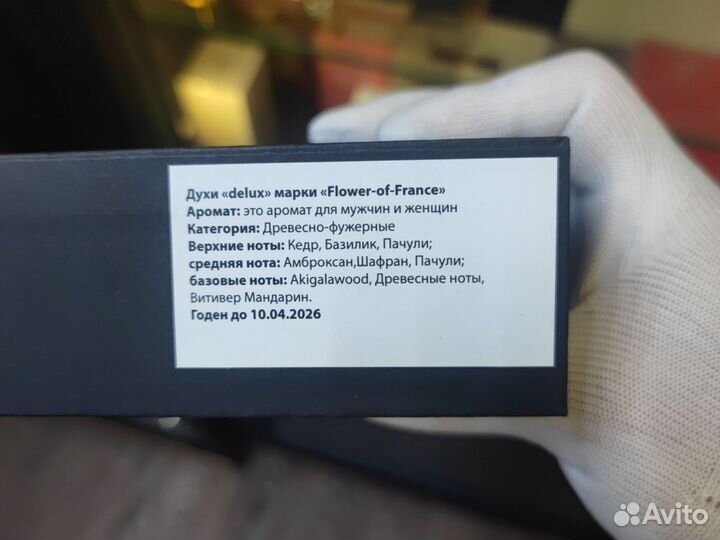 Bois imperial Французский аналог оригинал