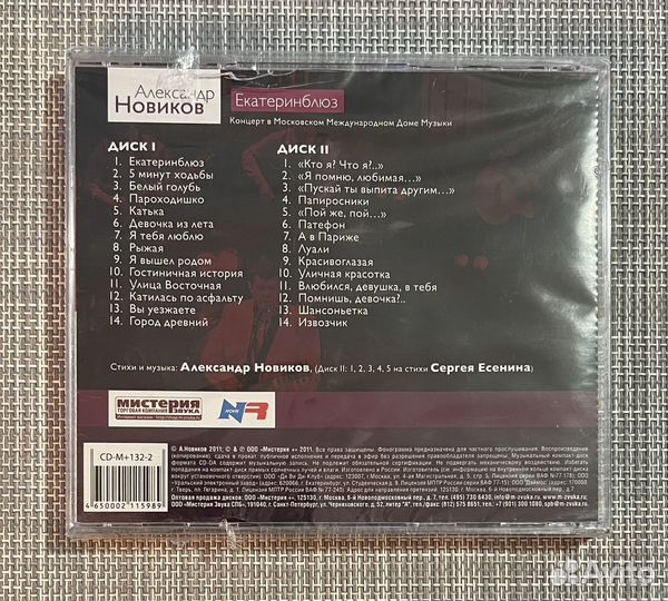 Александр Новиков - Екатеринблюз Live 2CD Rus