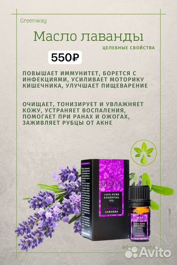 Ароматические масла