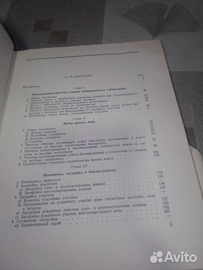 Справочник индивидуального застройщика 1958 г