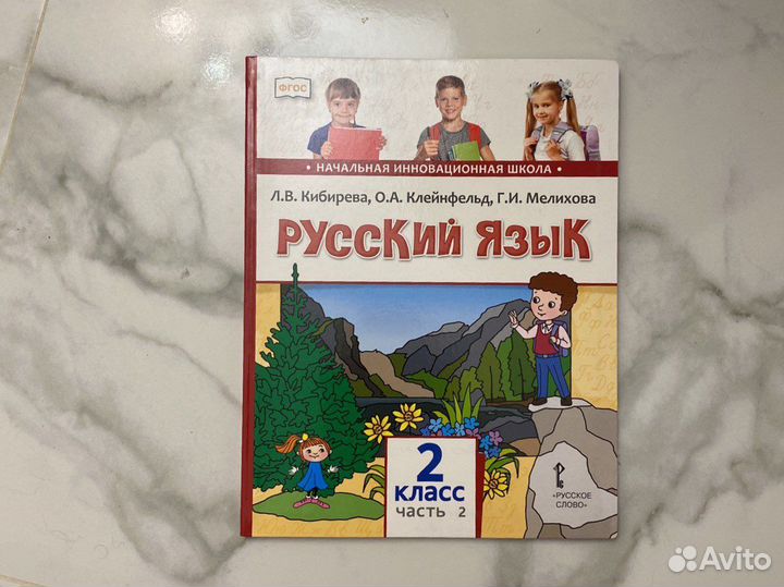 Русский язык учебник