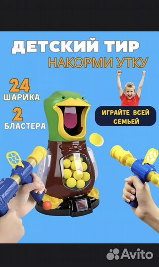 Игрушечное оружия тир детский с уткой