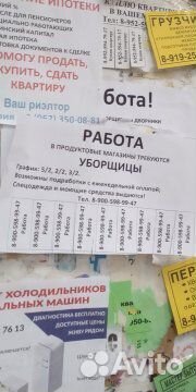 Расклейка объявлений Печать листовок