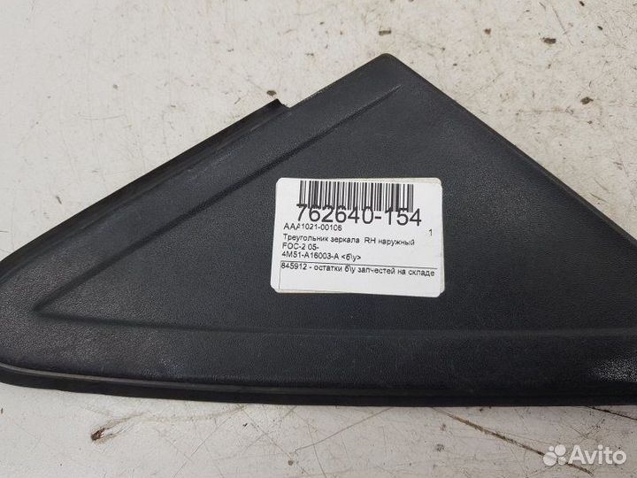 Треугольник зеркала правый Ford Focus