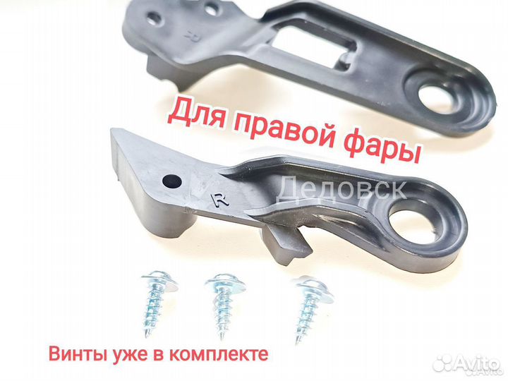 Ремкомплект крепления фар Lexus RX330 8119448030