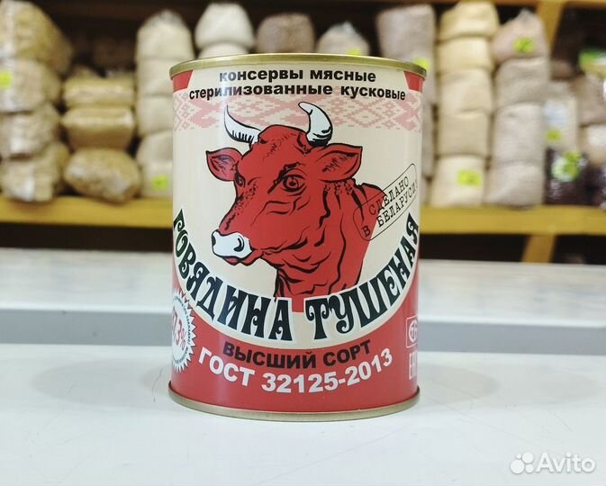 Говядина тушёная Рось. В/С ГОСТ BY. Авитодоставка