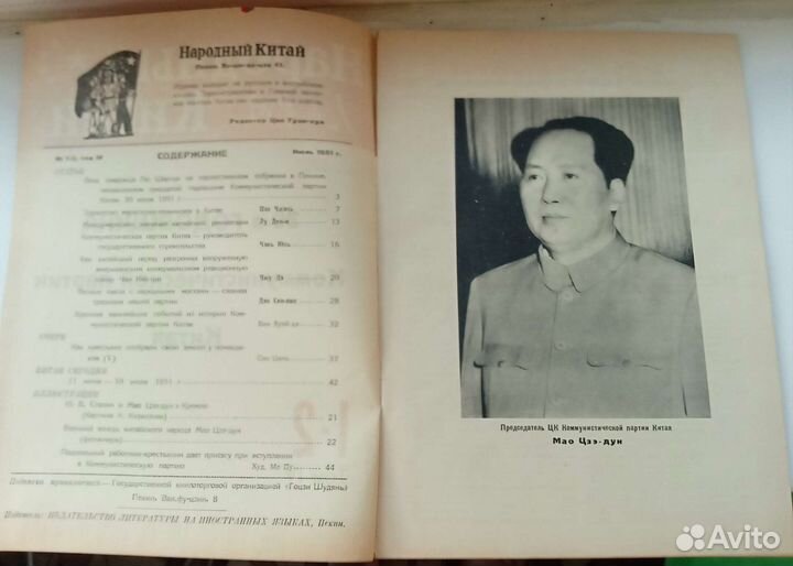 Журнал народный китай