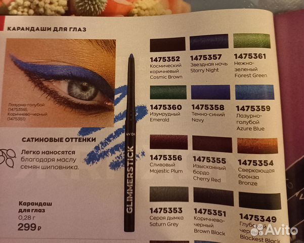 Карандаш для глаз от avon
