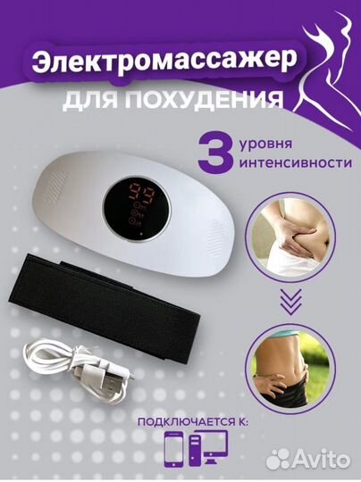 Пояс для похудения. Массажёр