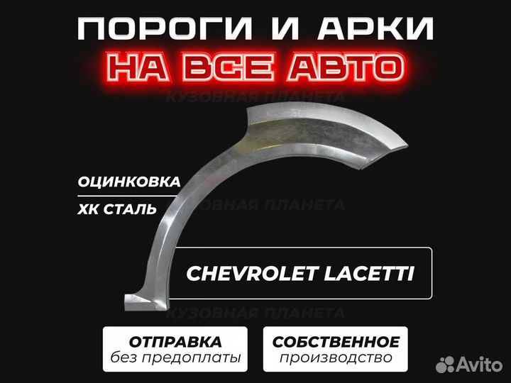 Пороги Chevrolet Lacetti ремонтные кузовные