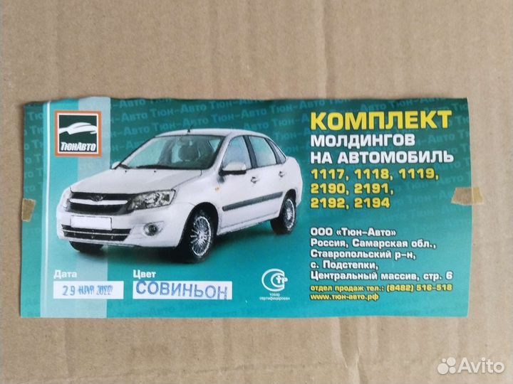 Молдинги на двери LADA granta