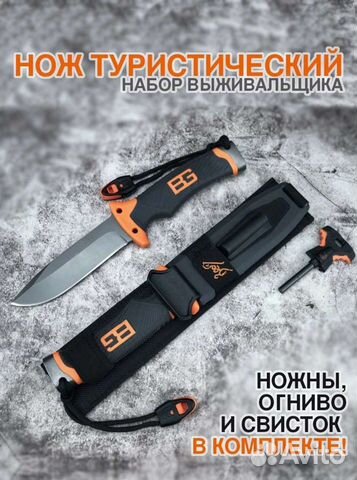 Нож туристический(набор для выживальщика). Новый