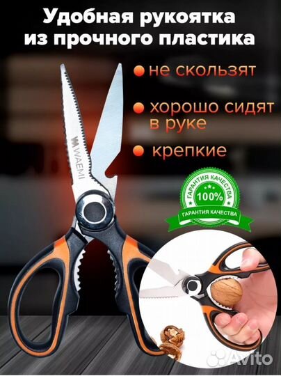 Универсальные кухонные ножницы новые