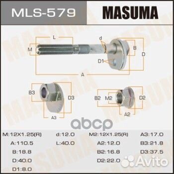 MLS-579 болт-эксцентрик рычага задние подвески