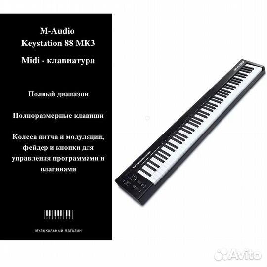M-audio Keystation 88 MK3 midi-клавиатура