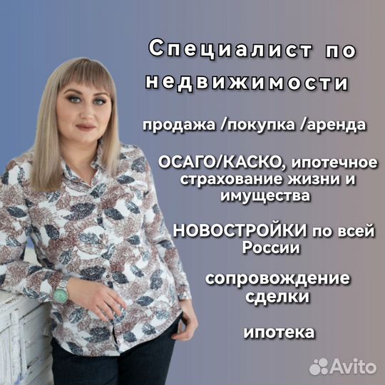 Агент по недвижимости