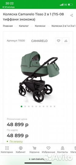Коляска Camarelo Tisso 2 в 1 Тиффани экокожа
