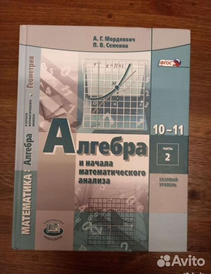 Учебники по алгебре 10 11 класс