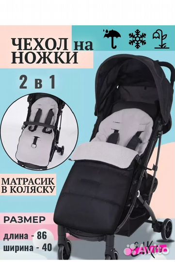 Продам конверт - чехол на ножки + матрас