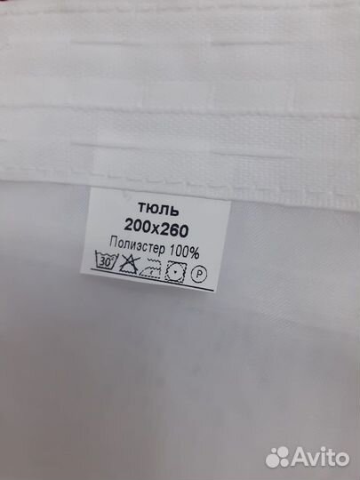 Тюль