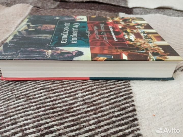 Л.Беловинский Жизнь русского обывателя 1 том