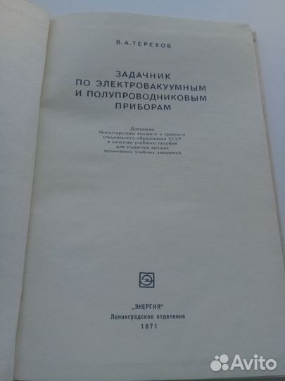Задачник по эл.вакуумным и п/проводниковым прибора