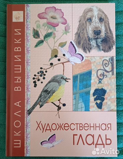 Книги вышивка, бисероплетение