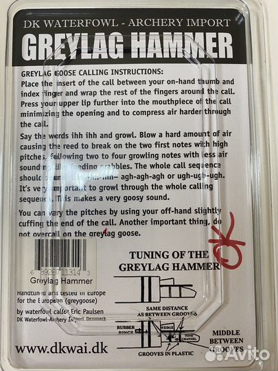 Манок на серого гуся Greylag Hammer