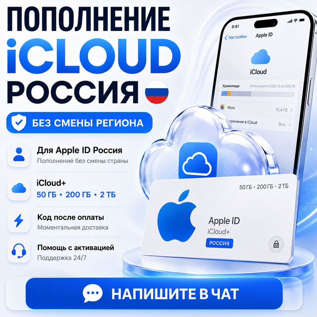 Пополнение iCloud — Apple ID без смены региона