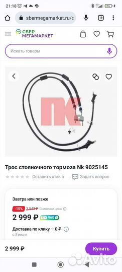 Трос ручника ford Focus 2