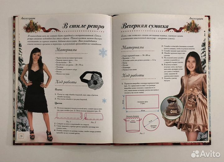 Книга новогодний маскарад, костюмы для праздника