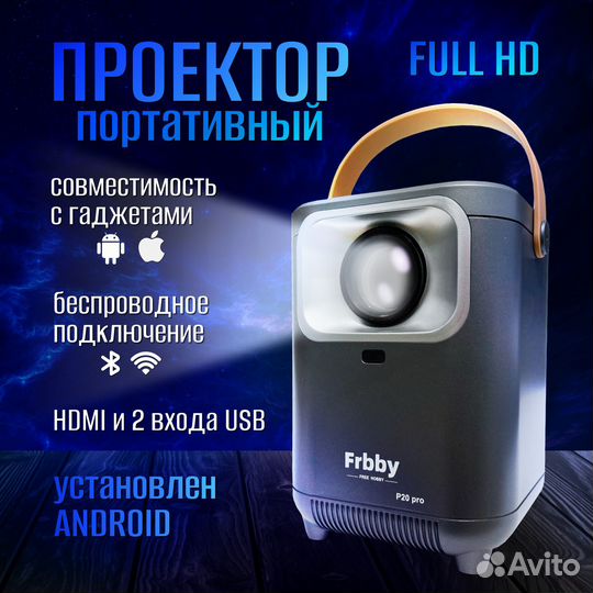 Проектор Frbby P20-Pro