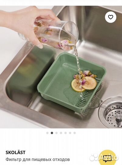 Фильтр для пищевых отходов Skolast IKEA