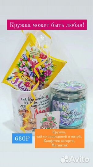 Подарок на 8 марта с кружкой