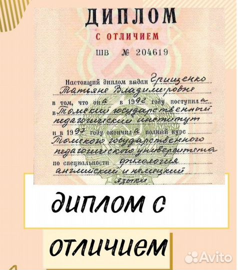 Репетитор по английскому языку