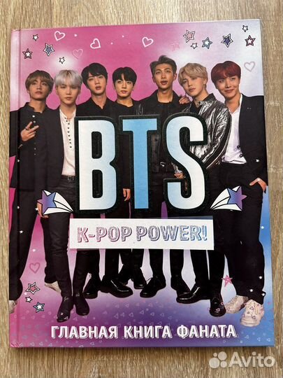 Книги фаната BTS, мировые звезды K-pop