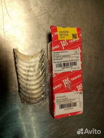 Вкладыш коренной (комплект) Toyota Auris