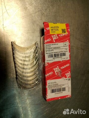 Вкладыш коренной (комплект) Toyota Auris